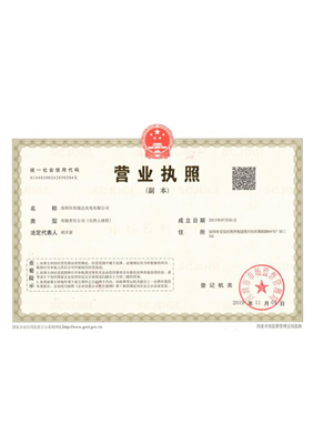 營(yíng)業(yè)執(zhí)照